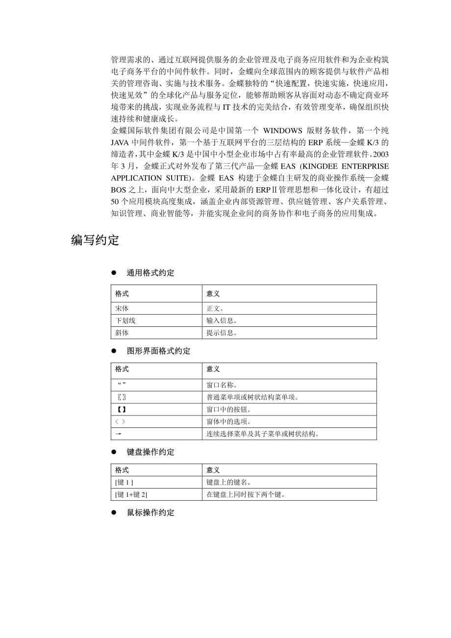 金蝶oa协同办公系统用户操作手册_第5页