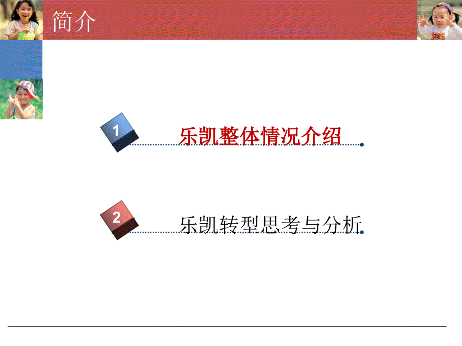 乐凯转型分析-_第2页