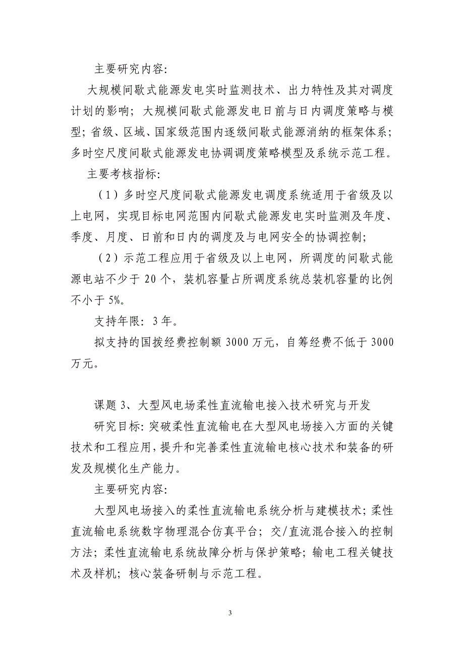 及大型光伏(并网、微网)系统设计集成技术研究_第3页