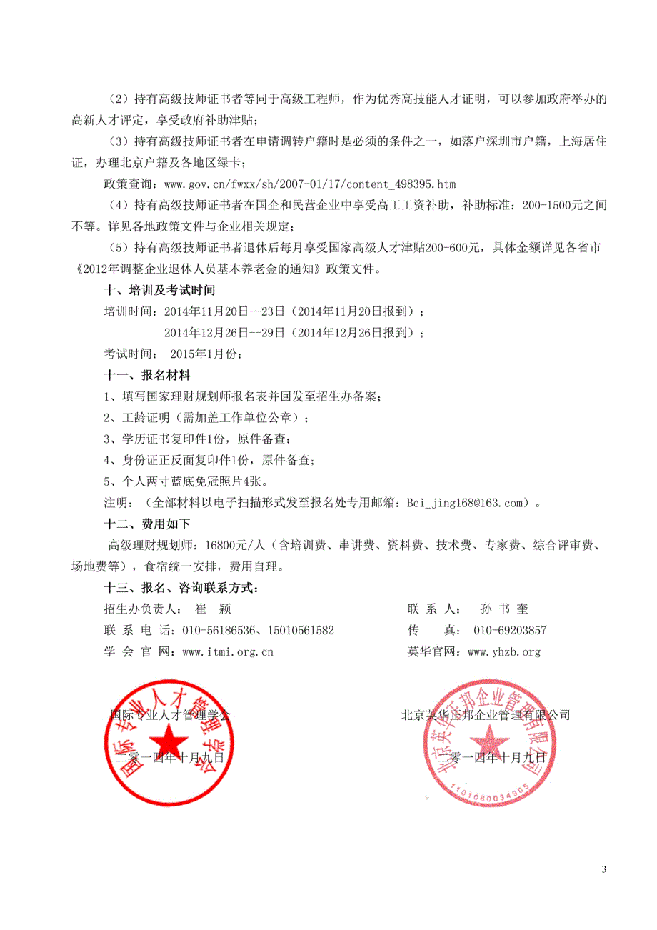 高级理财规划师(国家认证)-孙书奎_第3页