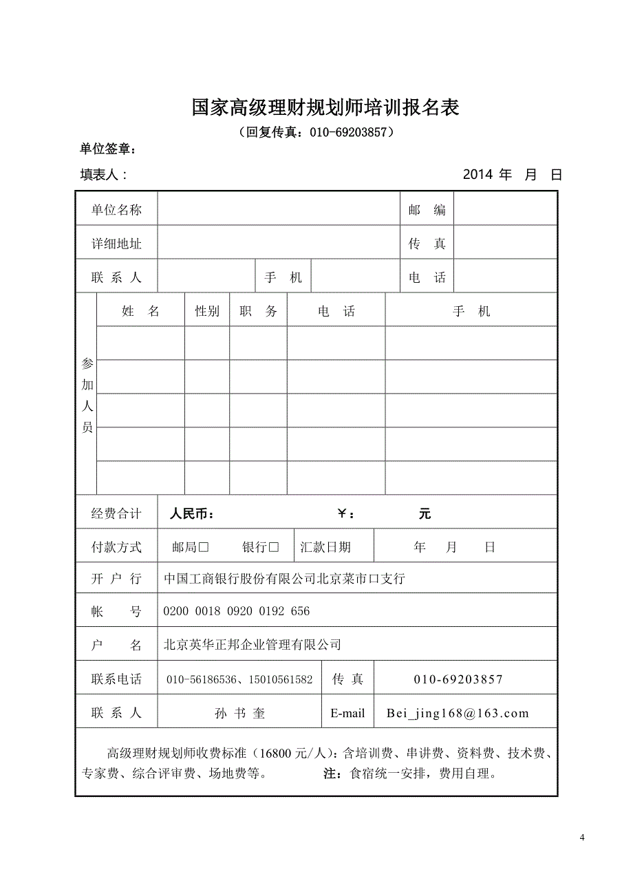 高级理财规划师(国家认证)-孙书奎_第4页