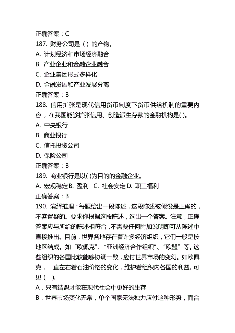 河北省银行业金融机构高级管理人员任职资格考试题库_第3页