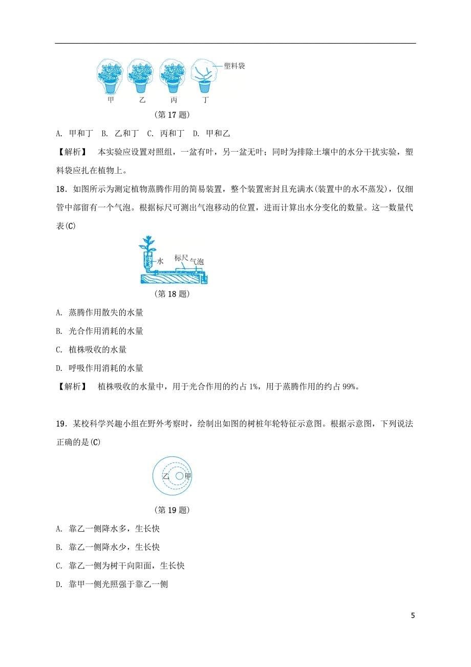 八年级科学下册4植物与土壤自测题新版浙教版20170725247_第5页