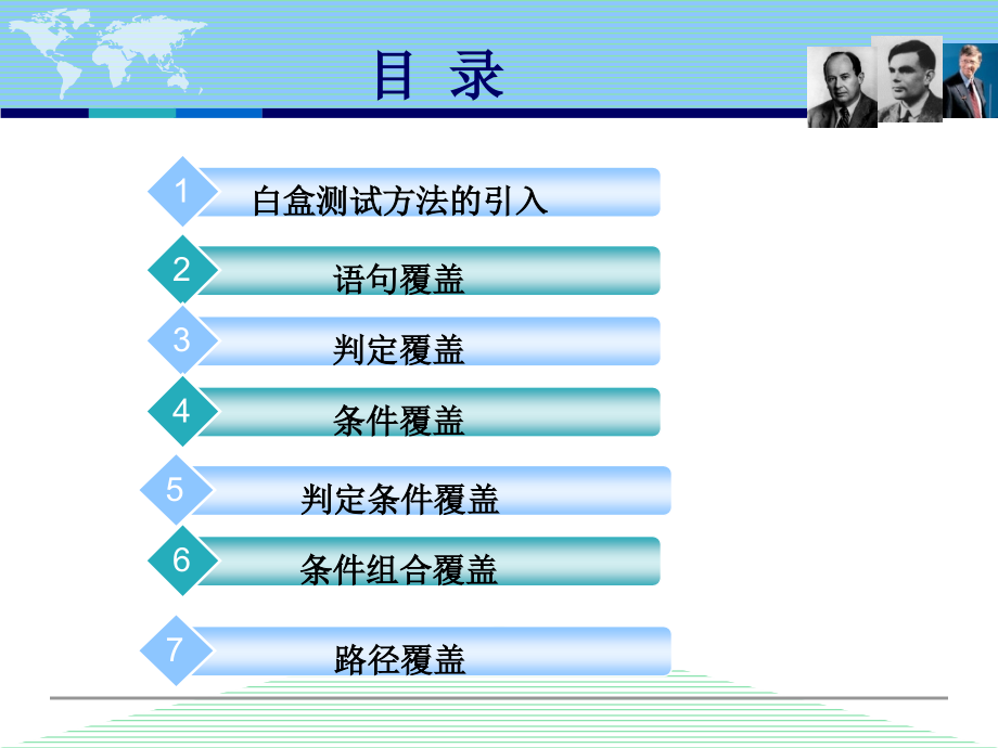 第4章(1)-白盒测试方法1-逻辑覆盖法_第3页