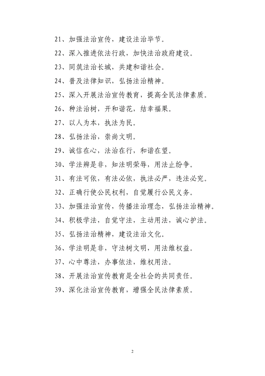 毕节市安监局法治毕节创建宣传标语_第2页