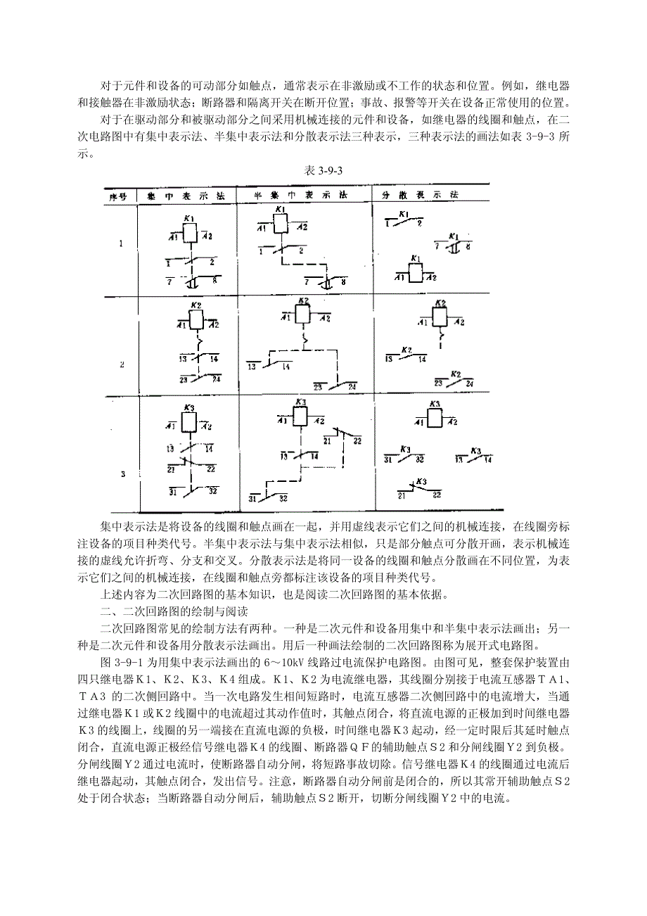 发电厂和变电站二次系统_第4页