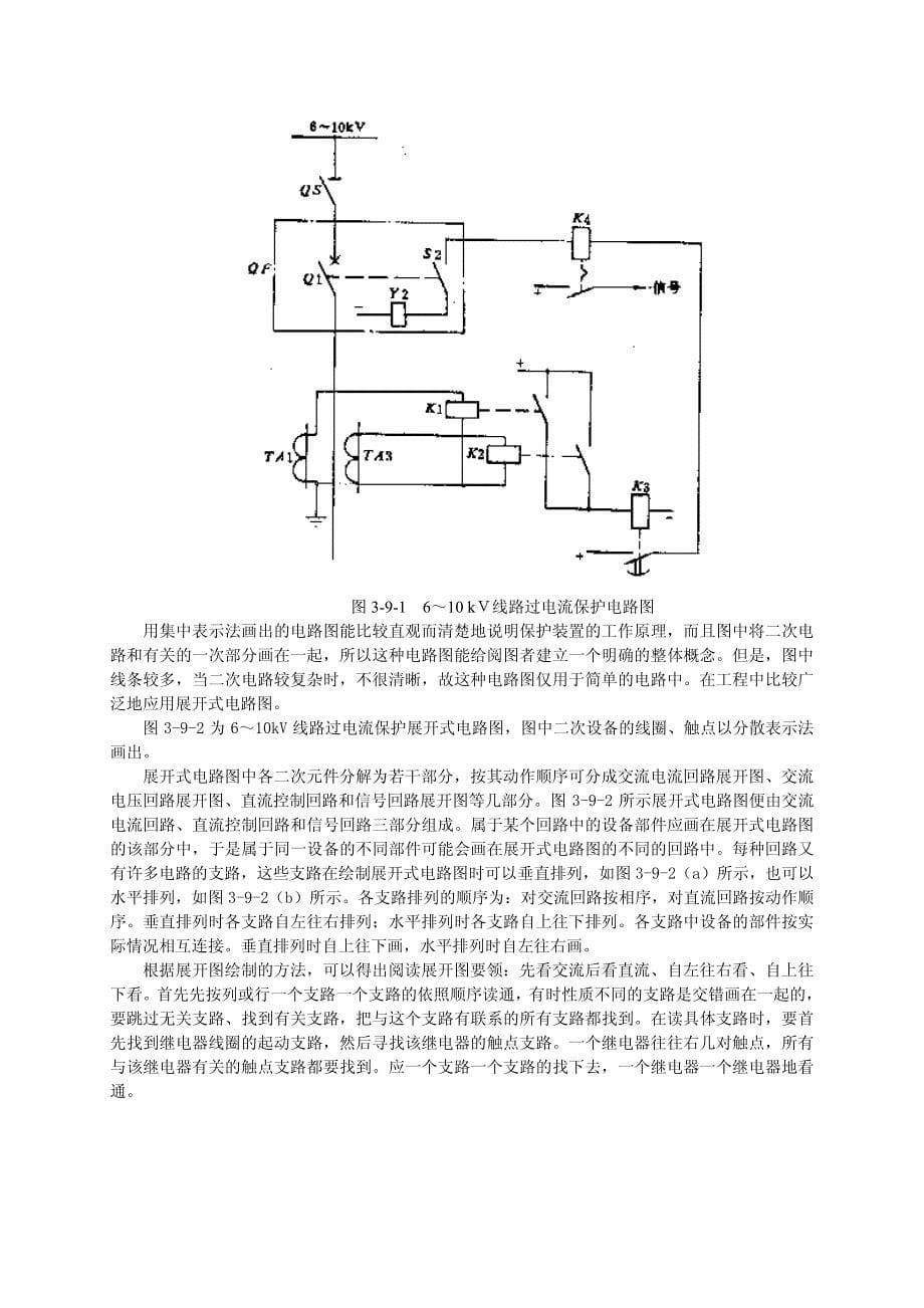 发电厂和变电站二次系统_第5页