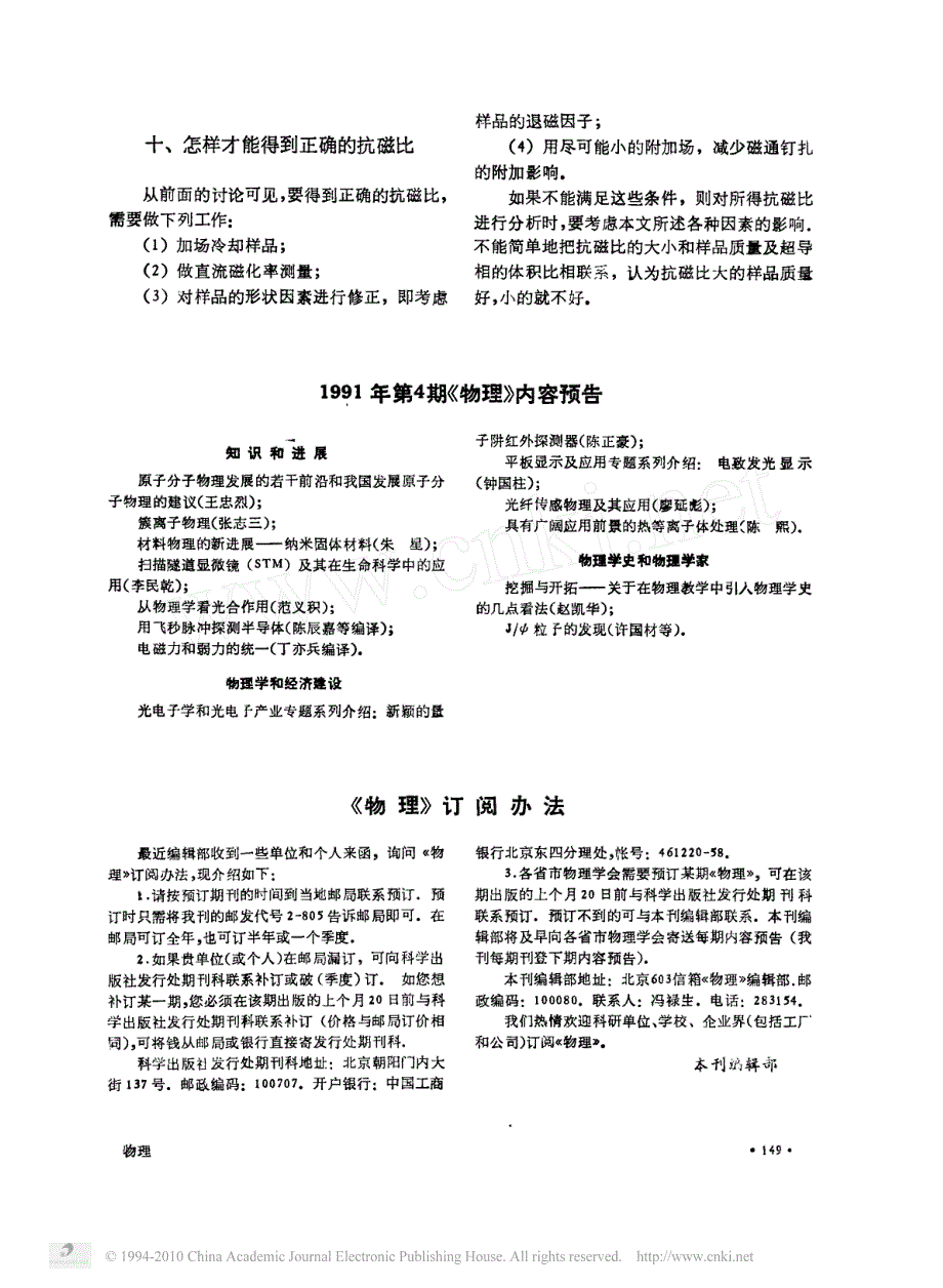 高温超导材料的抗磁比率_第4页