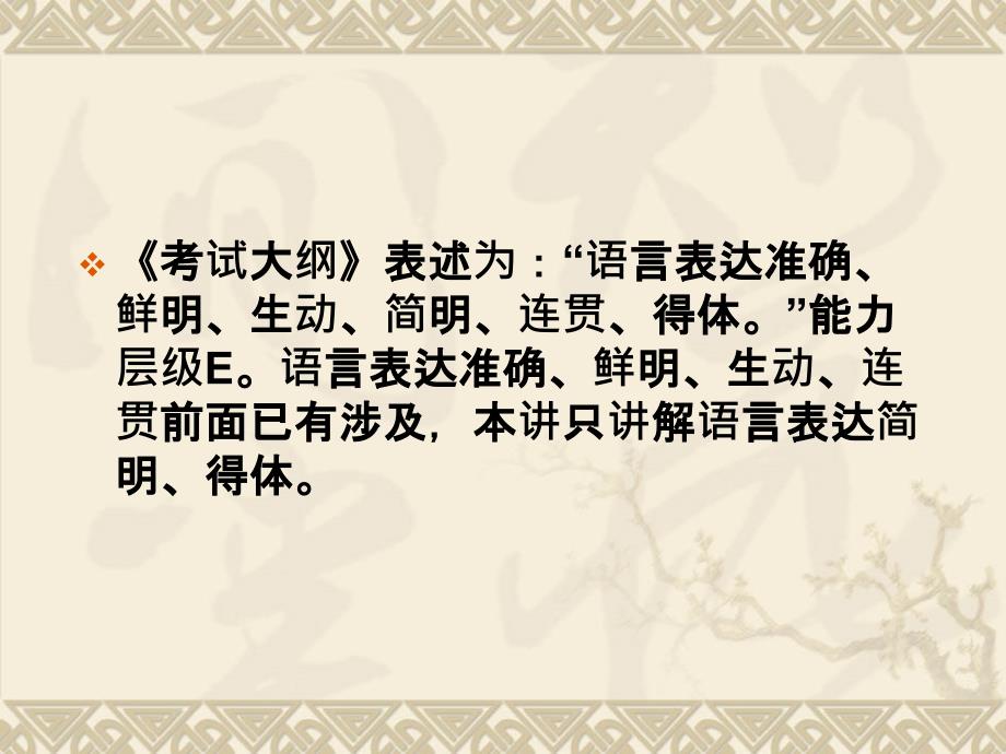 2012高考语文 第八讲 之二简明、连贯、得体_第2页