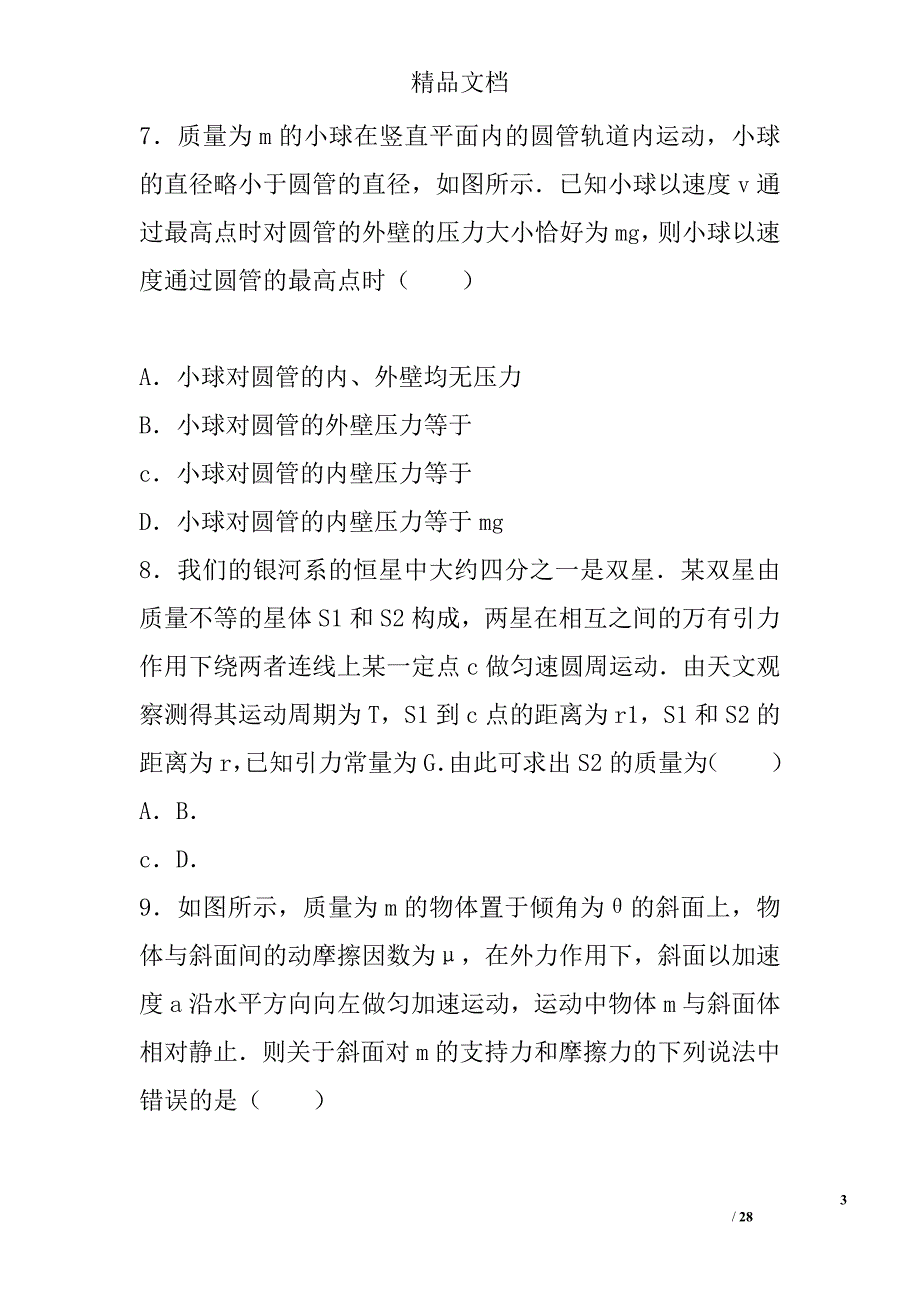 常德石门一中2016年高一物理下学期期末试题带解析 精选_第3页