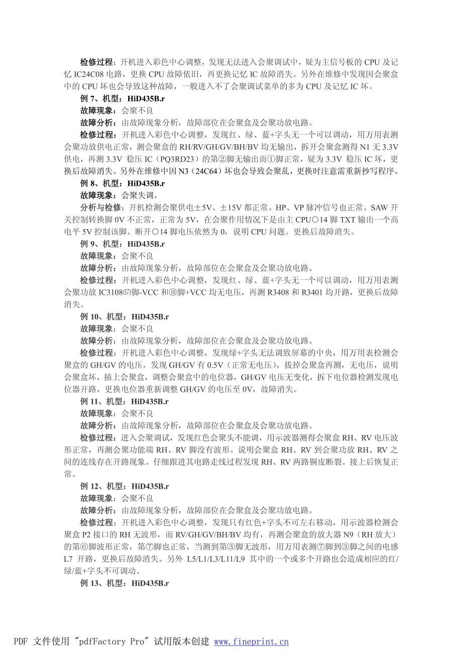 tcl王牌背投系列-维修实例pdf_第5页