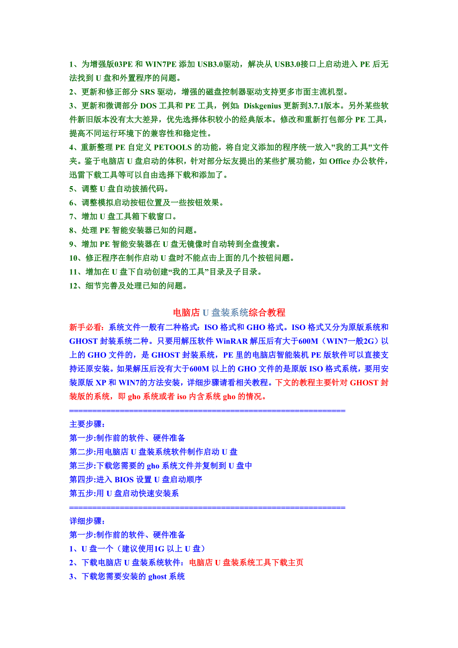 电脑店u盘装系统综合教程_第1页