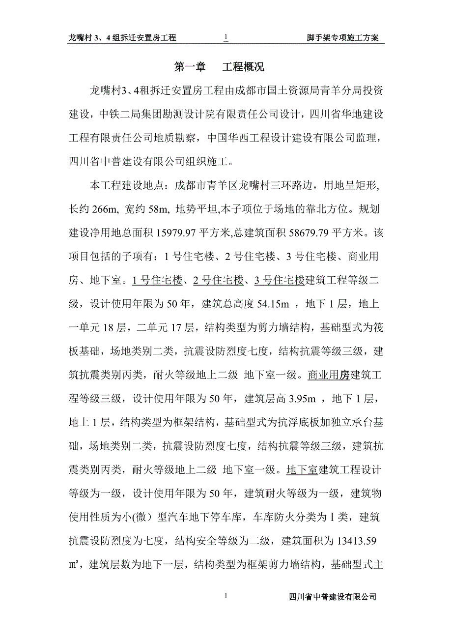 龙嘴脚手架施工方案_第2页