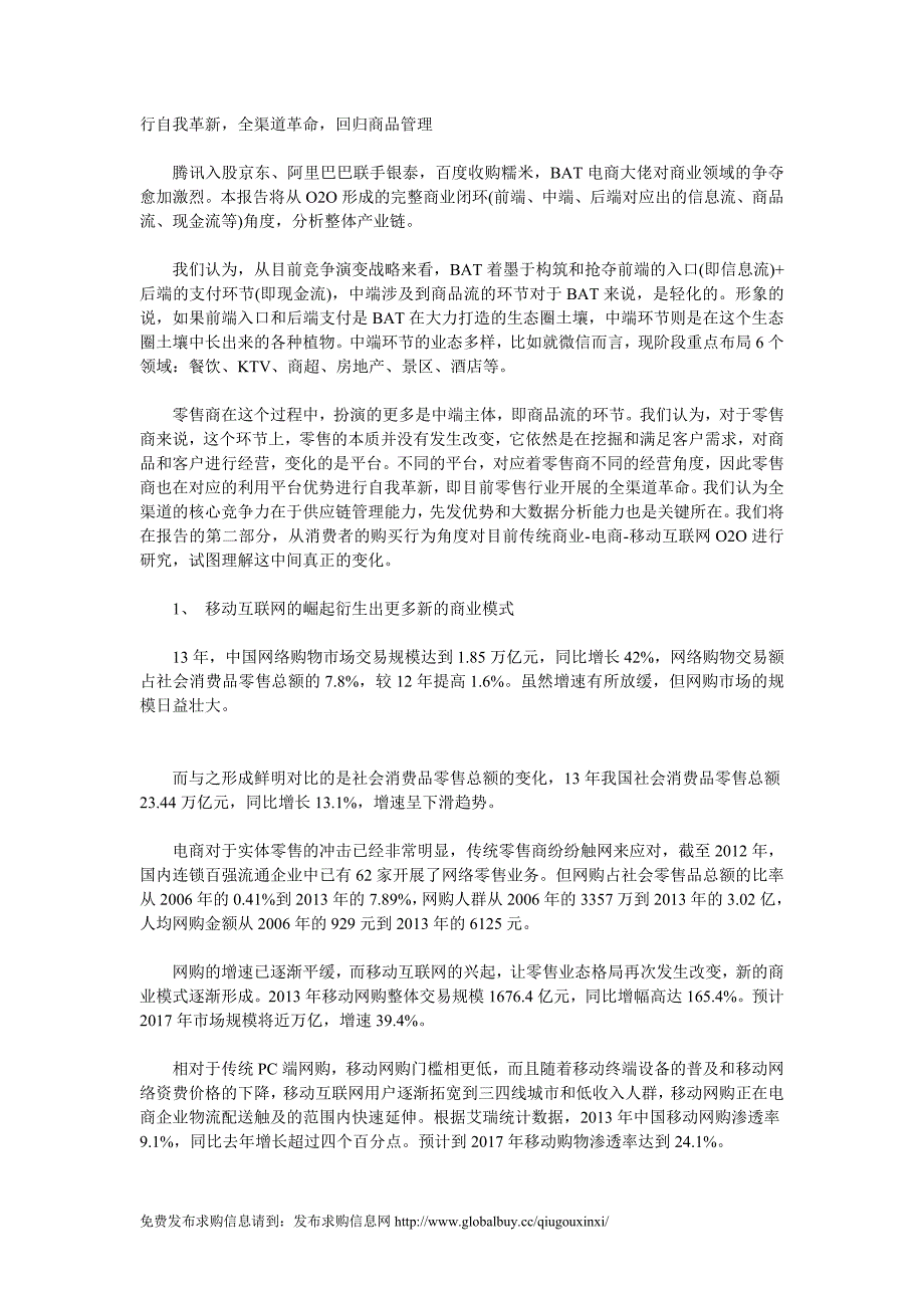 传统零售、电商、移动互联三种o2o模式对比_第2页