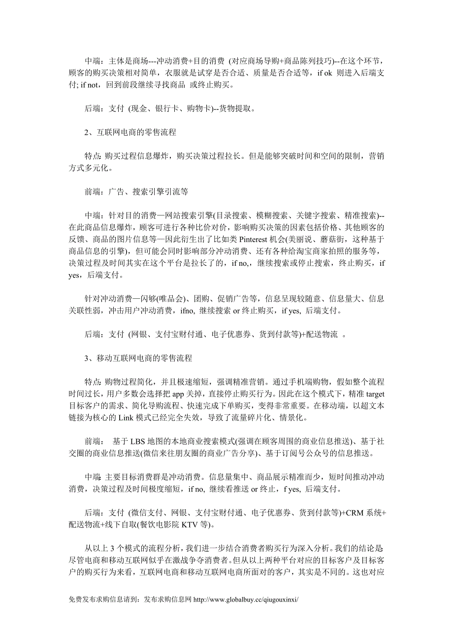 传统零售、电商、移动互联三种o2o模式对比_第4页