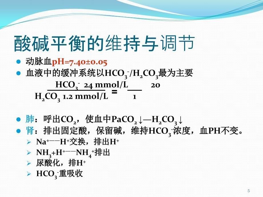 外科学第3讲-第二章 外科学基础知识3_第5页