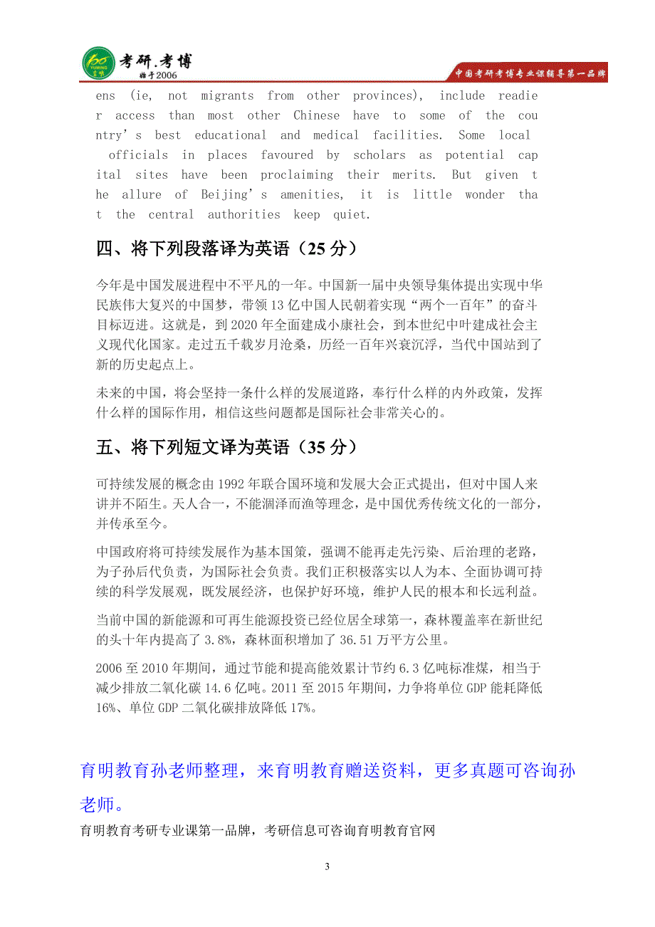 2014年北京科技大学翻译硕士英语笔译考研真题及答案_第3页