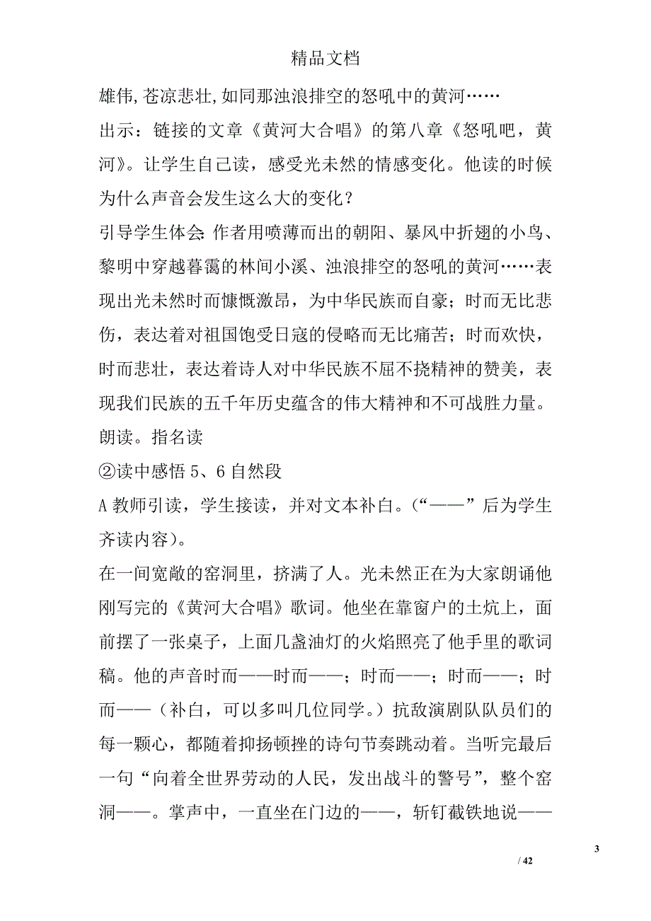 六年级语文上册教案(语文s版) 精选_第3页