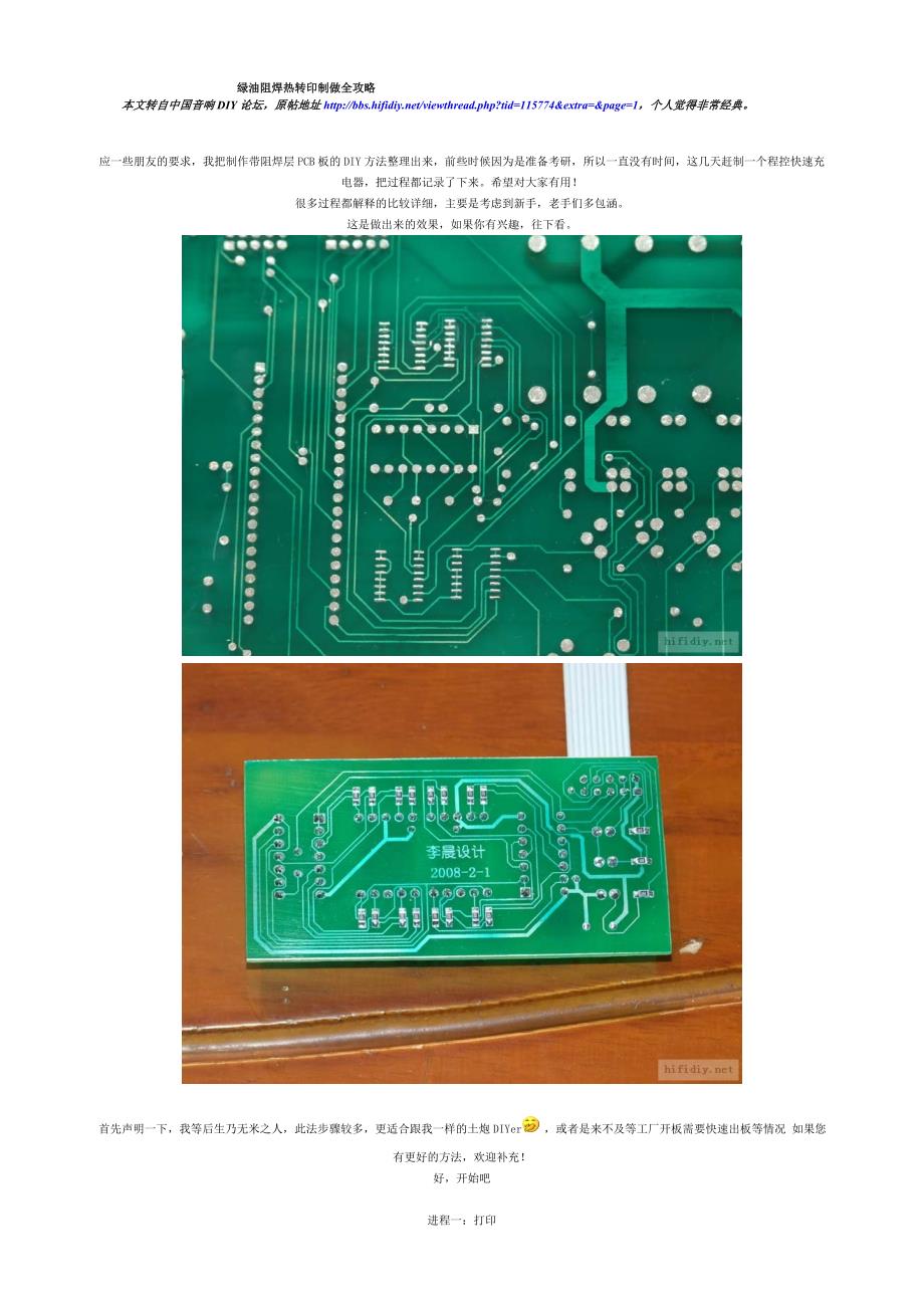 绿油阻焊热转印制做全攻略6_第1页