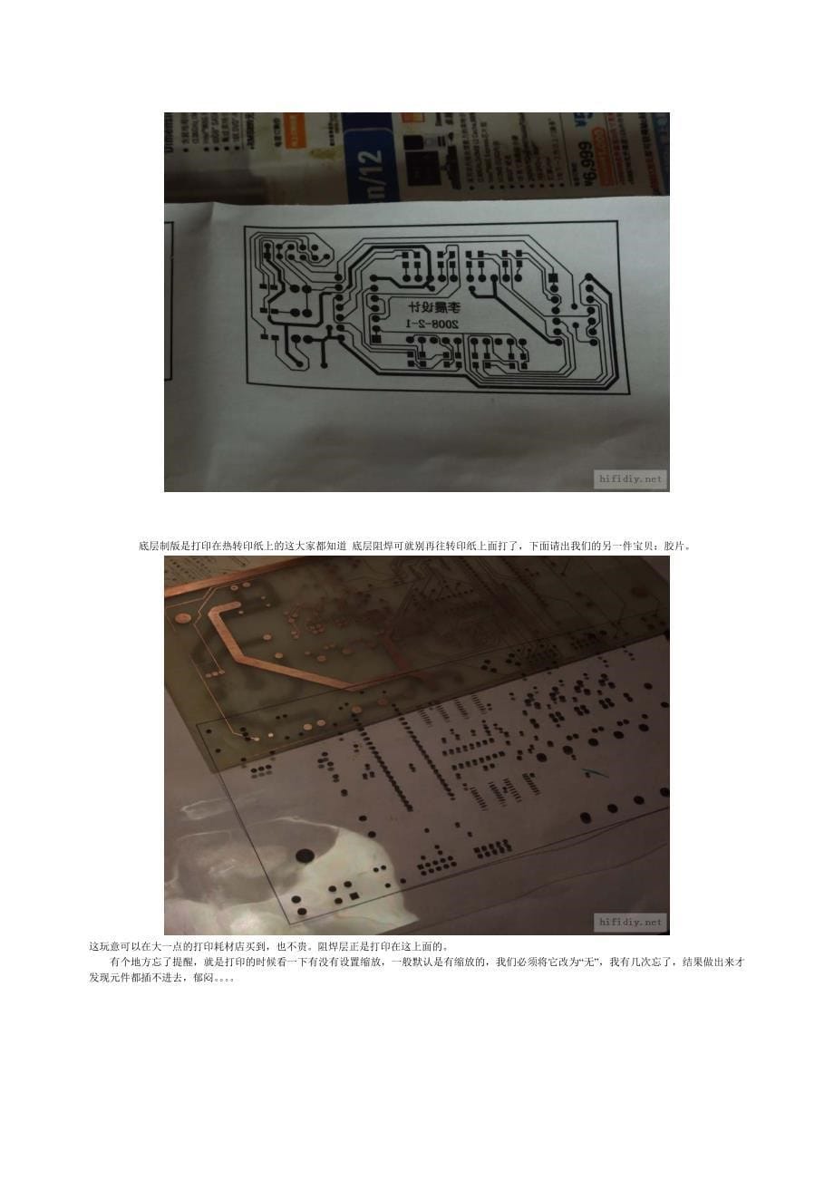 绿油阻焊热转印制做全攻略6_第5页