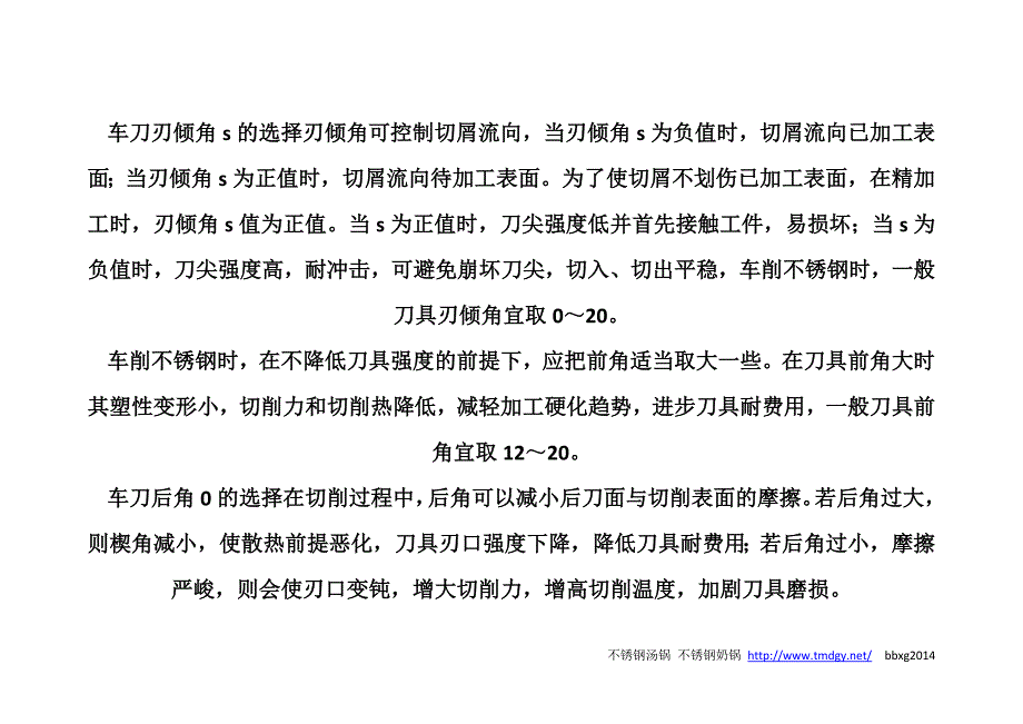 不锈钢加工之注意点(一)_第3页