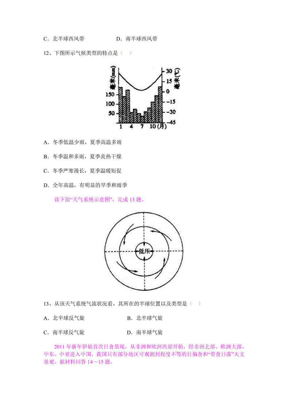 湖北省2011年春季高一期中考试_第4页