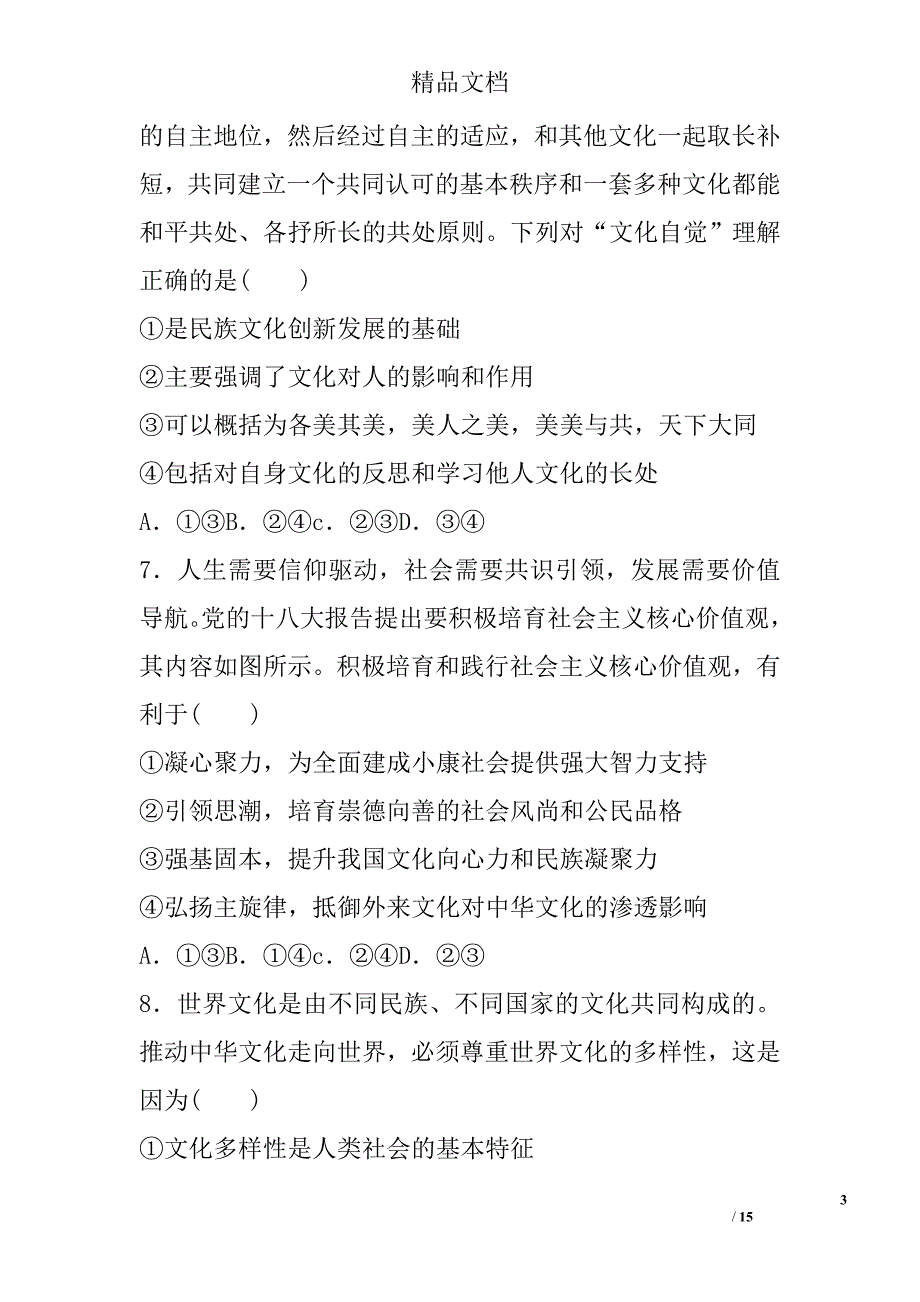 2017年高二下学期政治理期中考试试卷醴陵二中附答案 精选_第3页