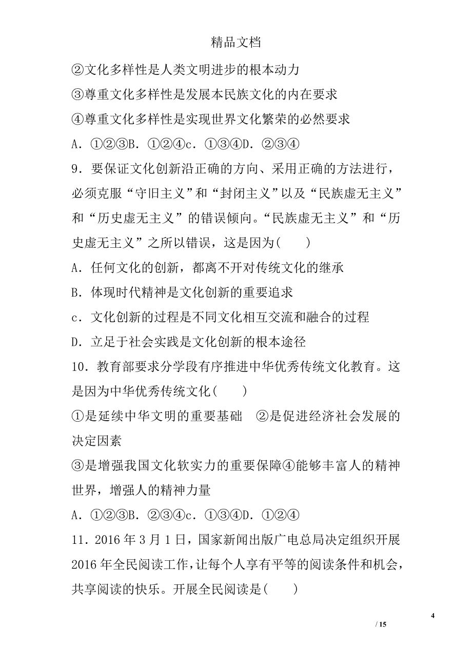 2017年高二下学期政治理期中考试试卷醴陵二中附答案 精选_第4页