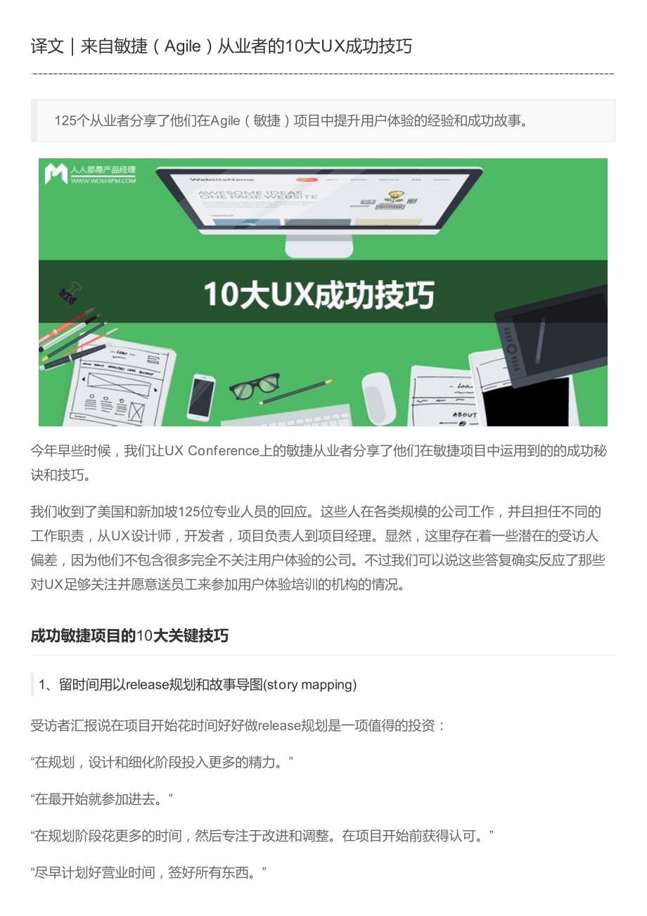 译文｜来自敏捷(agile)从业者的10大ux成功技巧_第1页