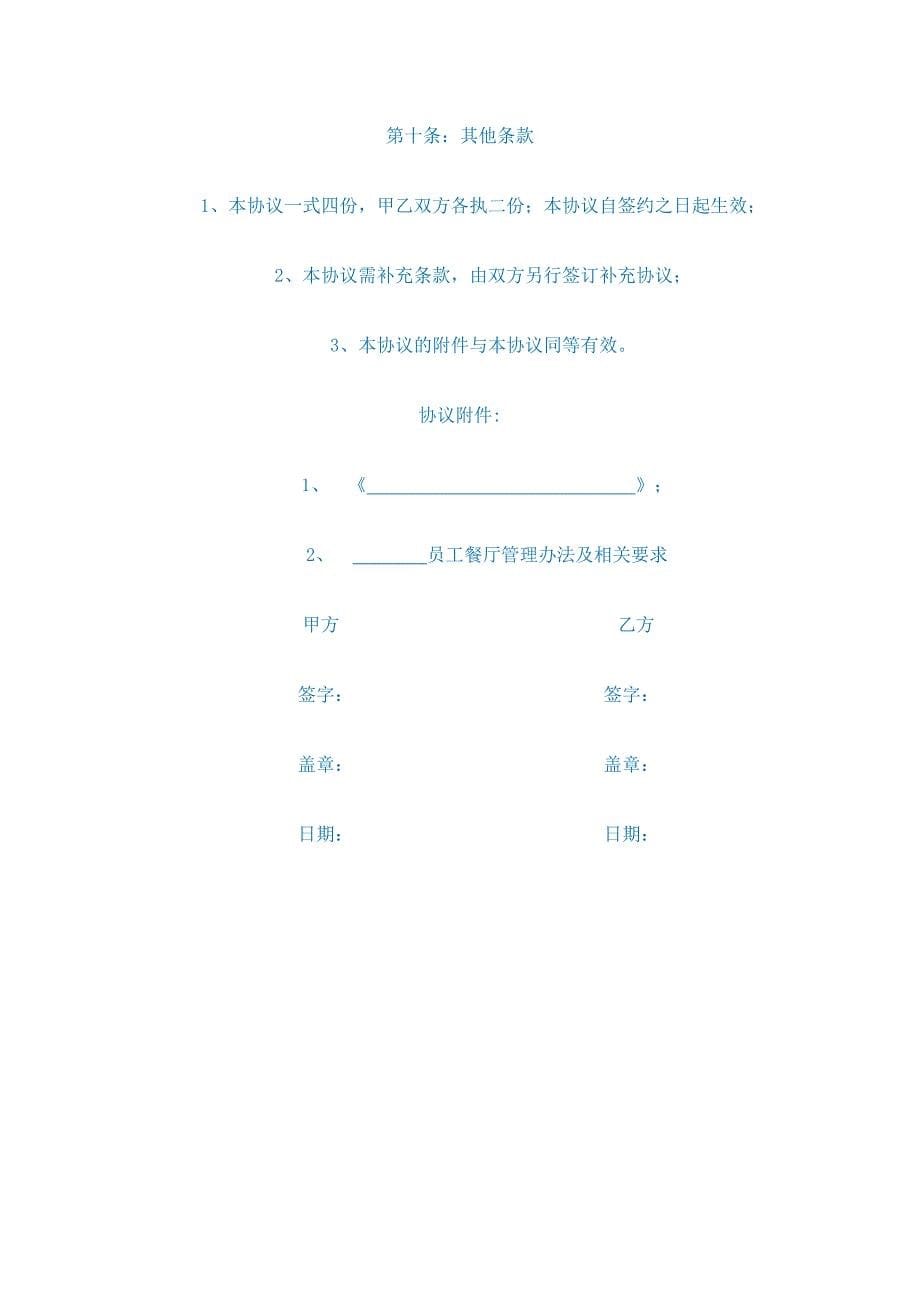 饭店委托管理服务协议书_第5页