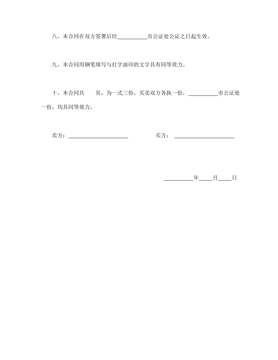 合同书样本经济特区房产转让合同_第3页