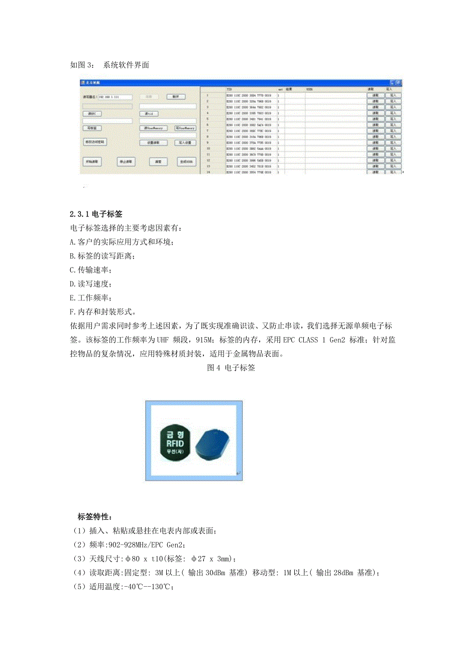 射频电能计量资产管理系统_第3页