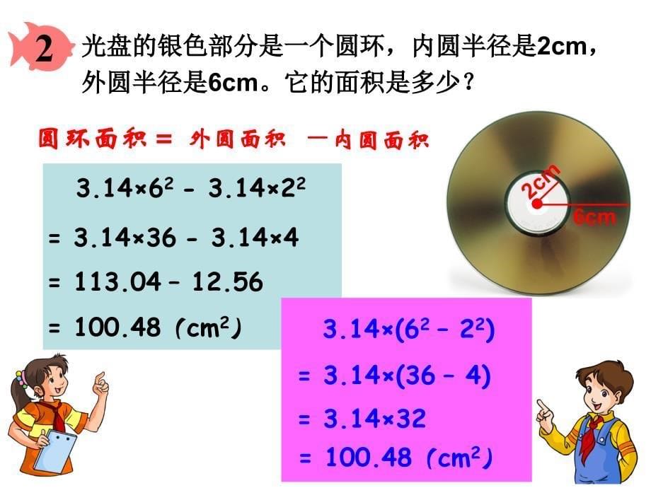 圆的面积(例2)_第5页