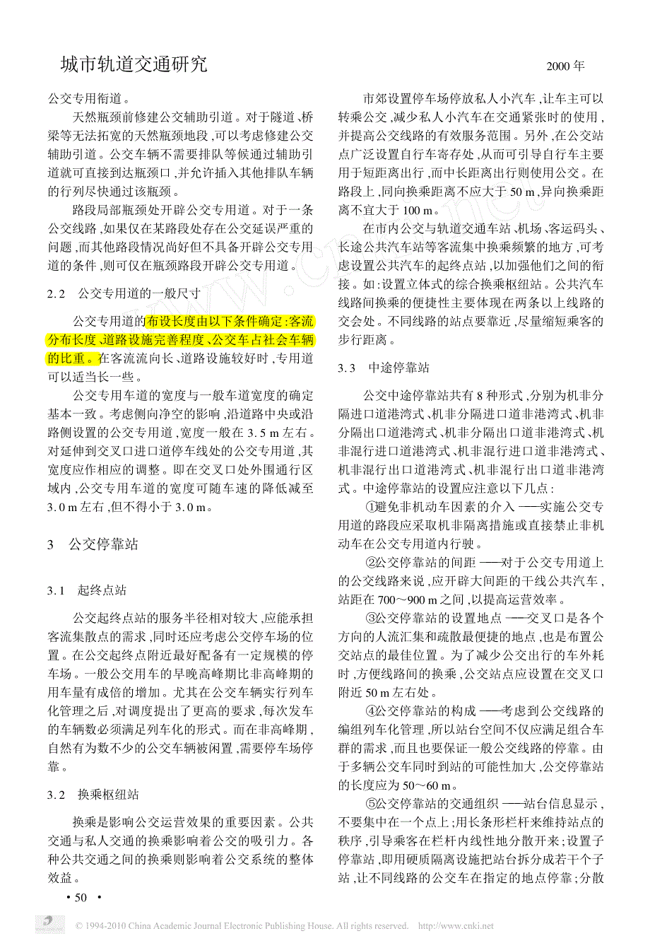 城市公交专用道的设置与设计_第2页