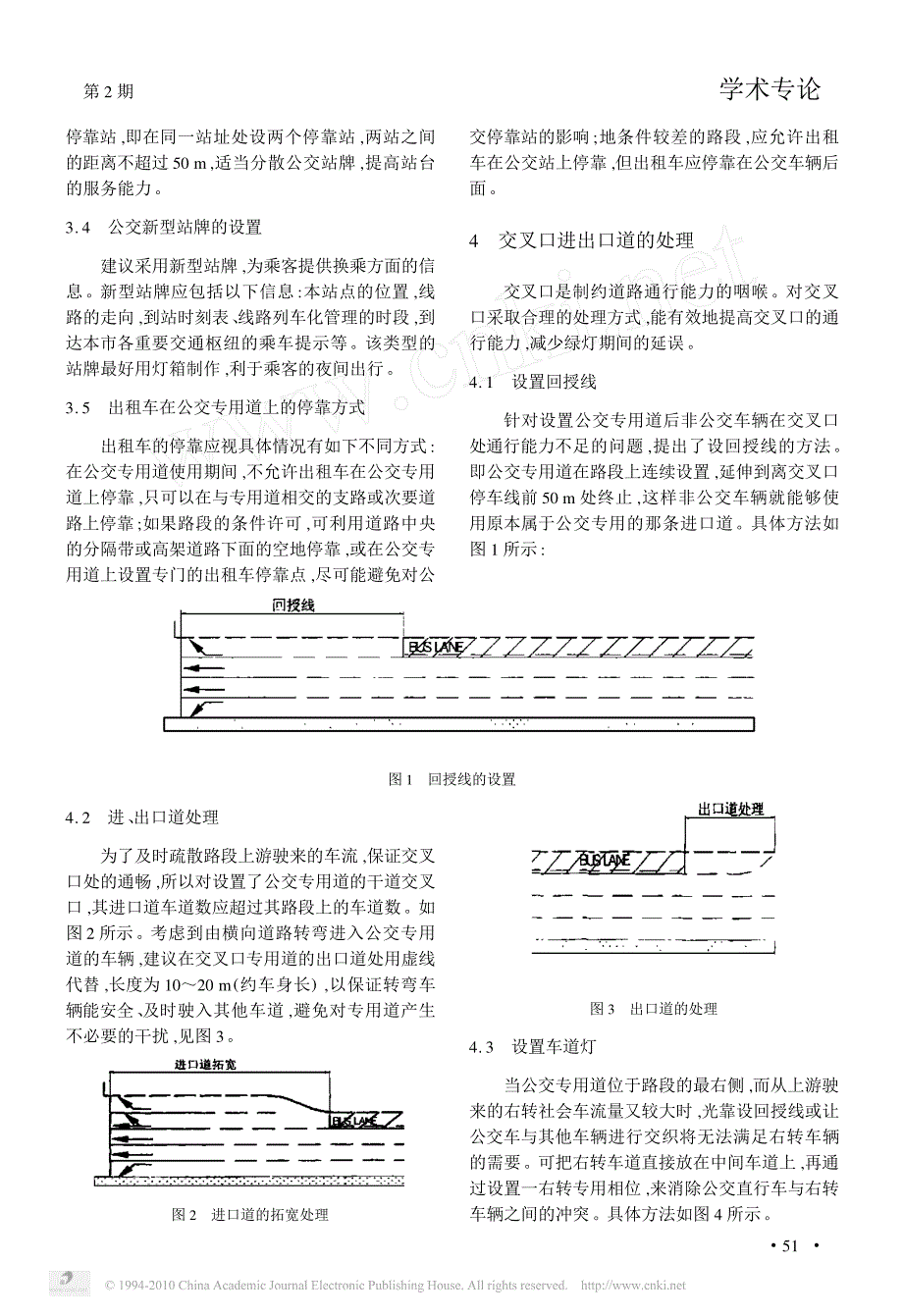 城市公交专用道的设置与设计_第3页