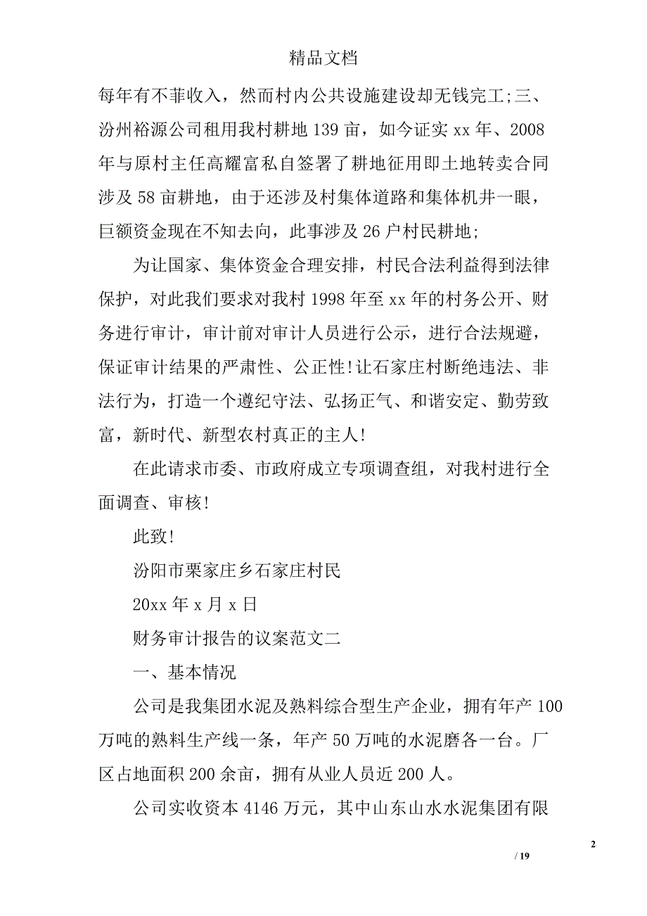 财务审计报告的议案 精选_第2页