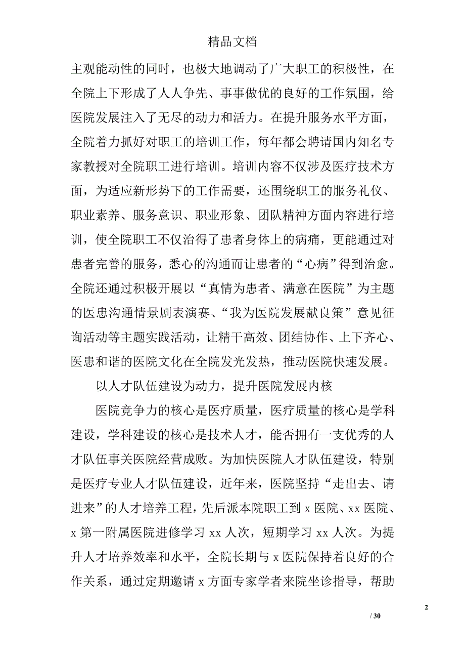 xx医院调研报告 精选_第2页