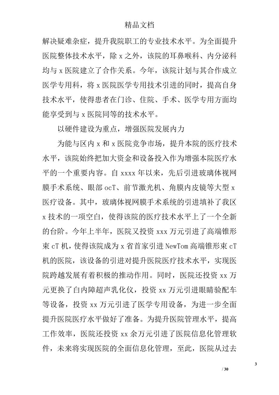 xx医院调研报告 精选_第3页