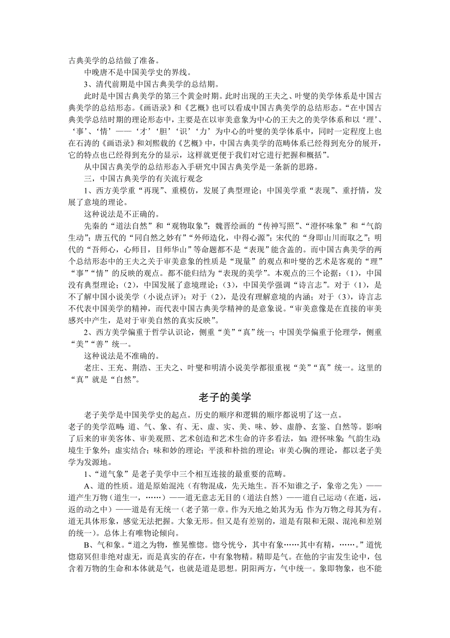 中国哲学与美学_第2页