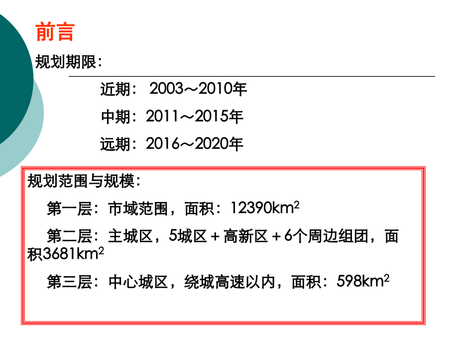 成都绿地系统规划专题_第3页