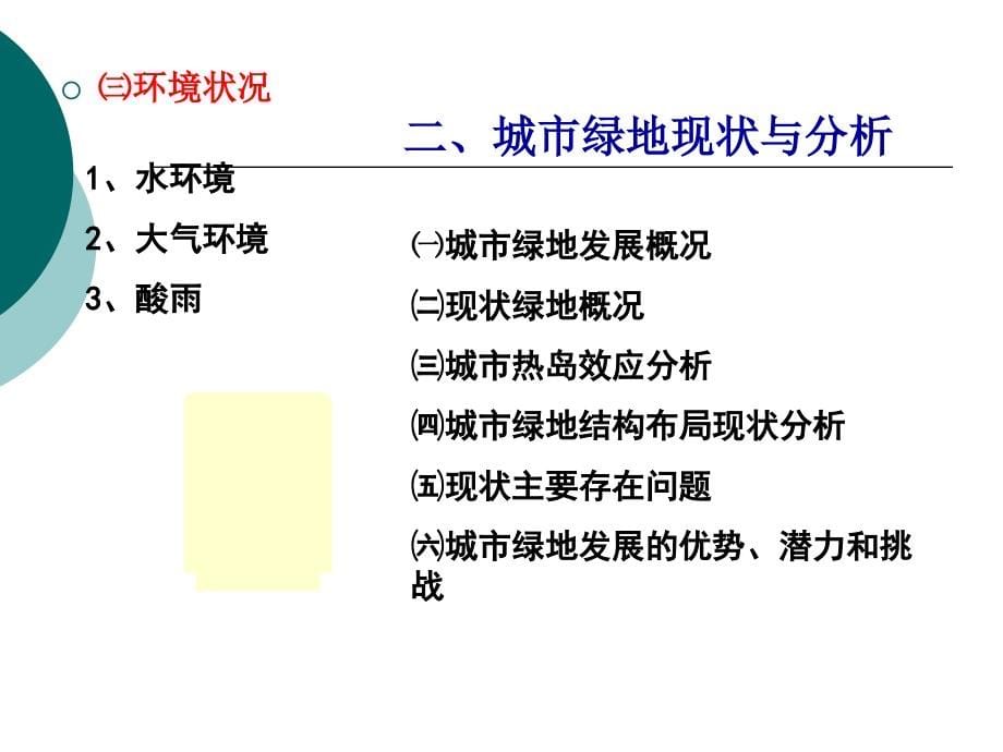 成都绿地系统规划专题_第5页