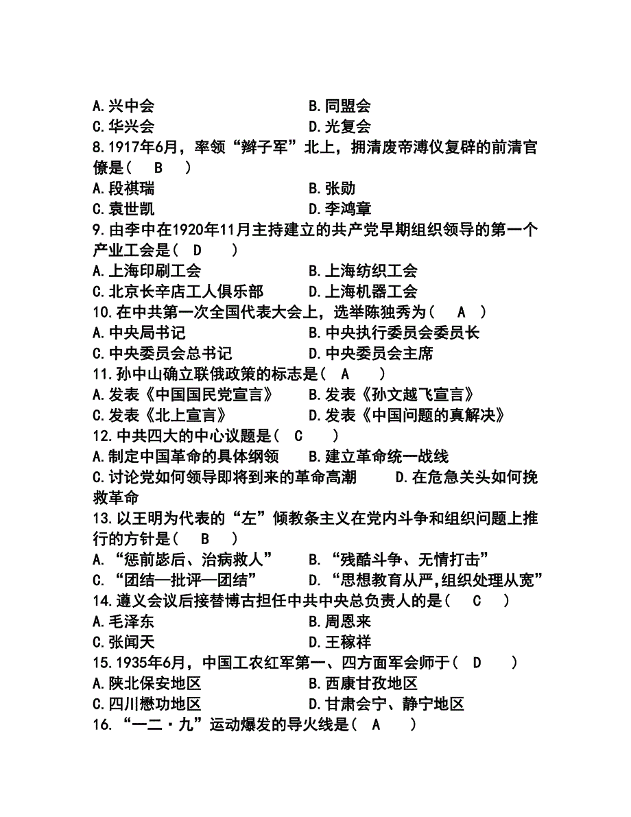 2010年7月浙江自考《中国近现代史纲要》试题和答案_第2页