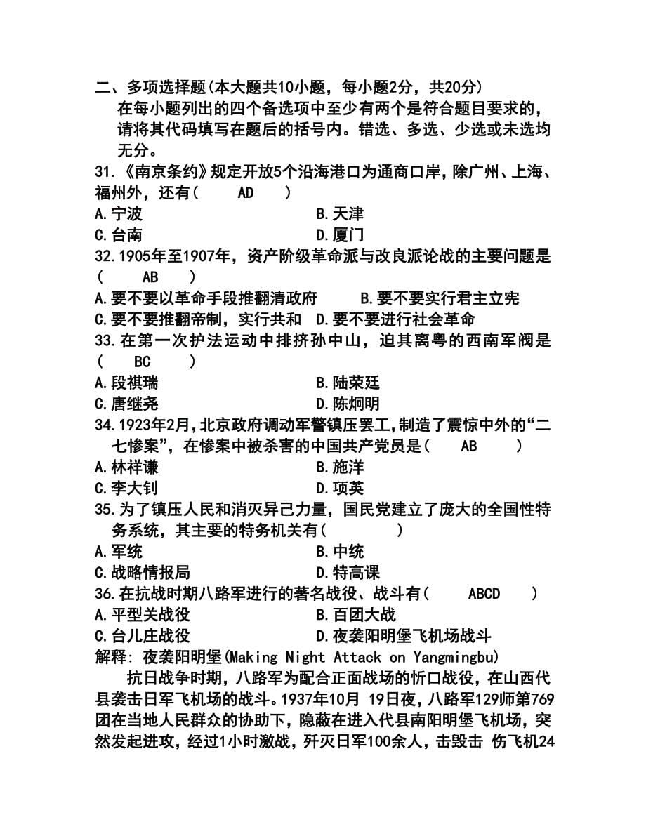 2010年7月浙江自考《中国近现代史纲要》试题和答案_第5页