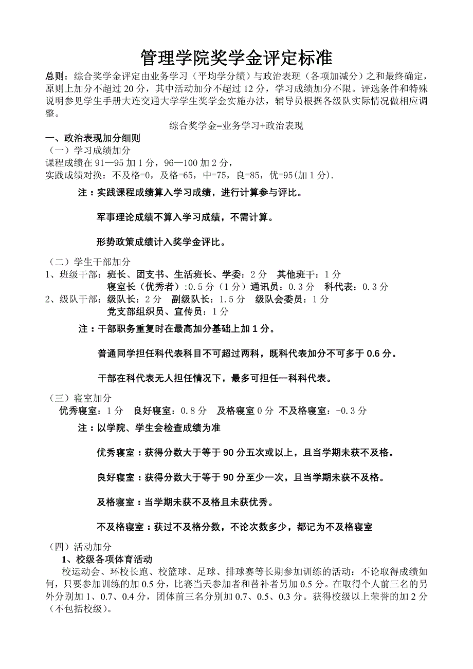 管理学院奖学金标准_第1页
