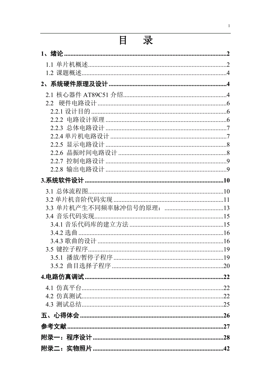 电子产品工艺设计方案_第1页