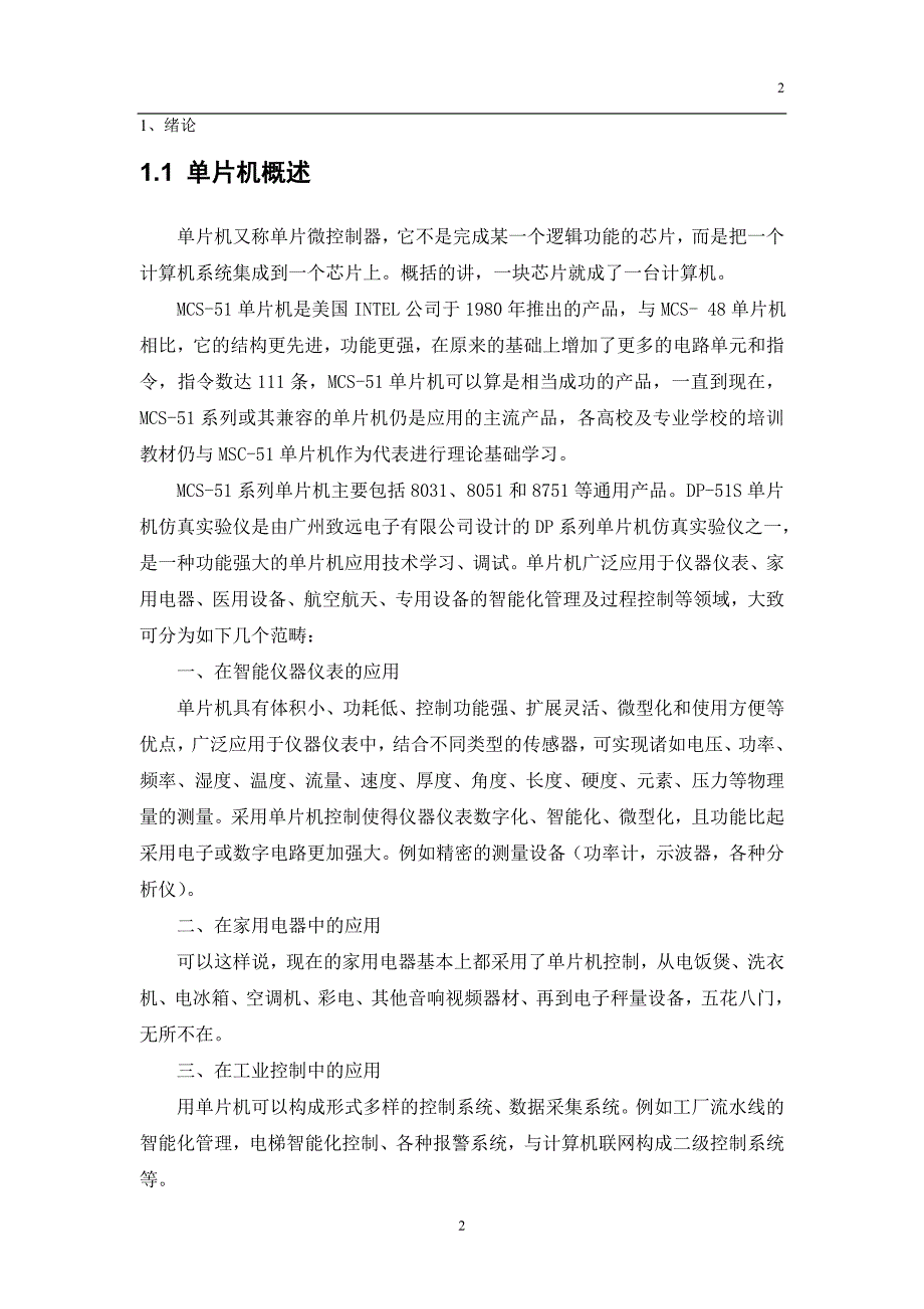 电子产品工艺设计方案_第2页