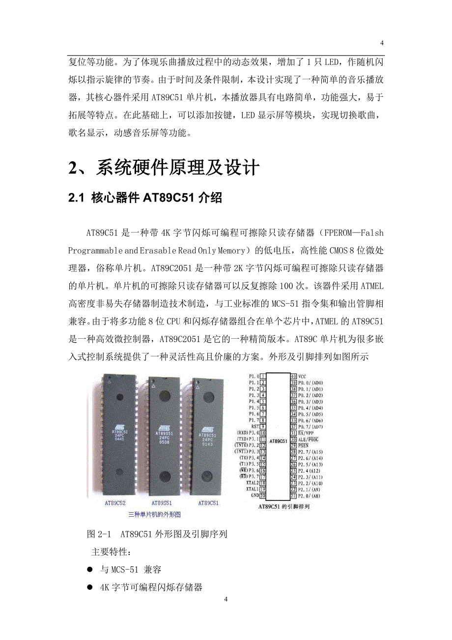 电子产品工艺设计方案_第4页