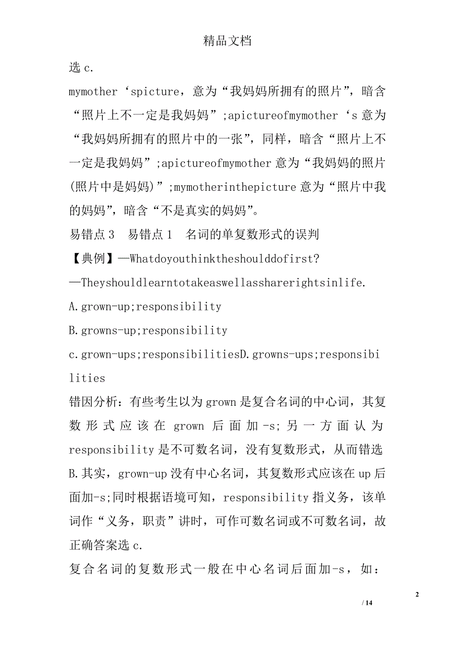 2017年高考英语考前易错知识点整理 精选_第2页