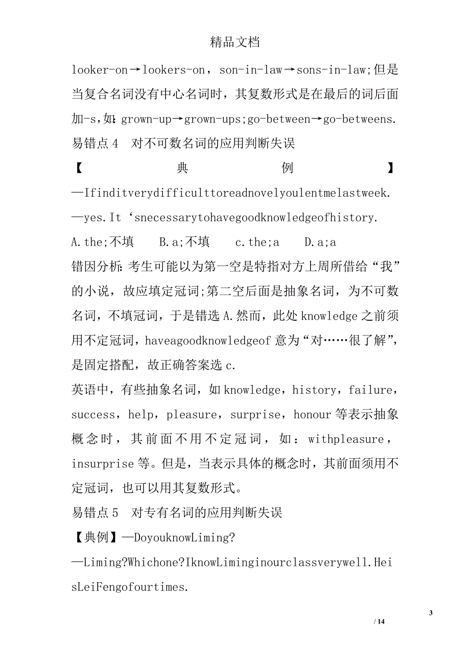 2017年高考英语考前易错知识点整理 精选_第3页