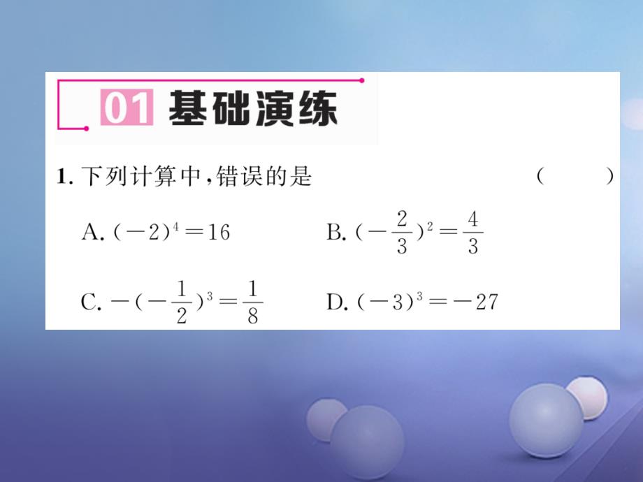 2017年秋七年级数学上册2.5有理数的乘方第1课时有理数的乘方课件新版浙教版20170717279_第2页